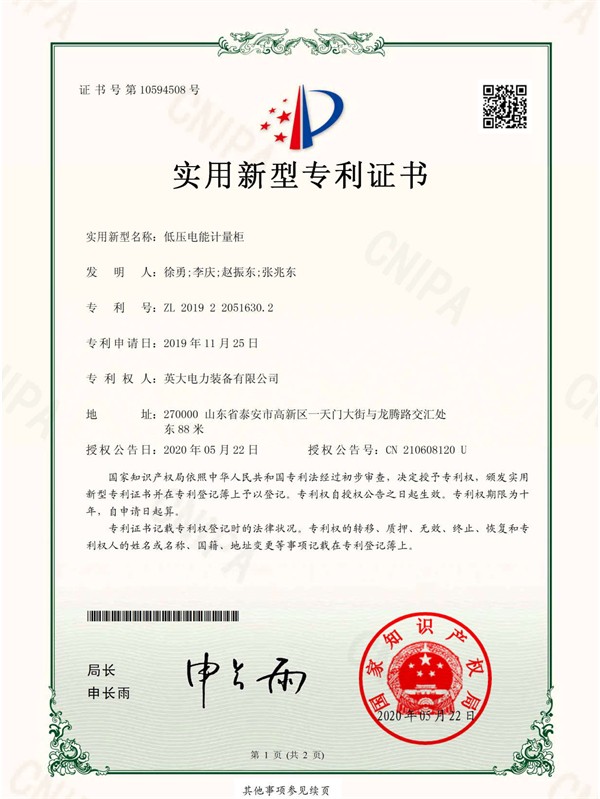 4.低壓電能計量柜_頁(yè)面_1.jpg