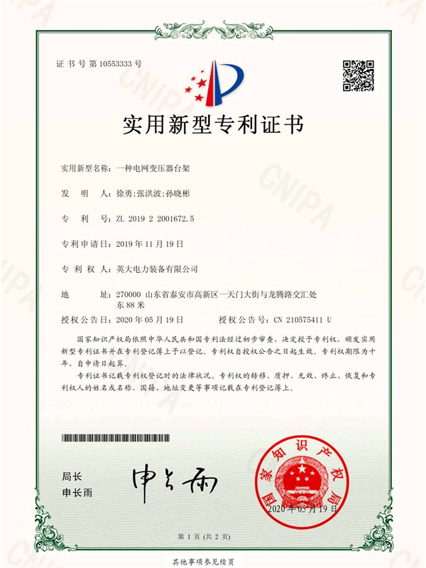 1.一種電網(wǎng)變壓器臺架_頁(yè)面_1.jpg