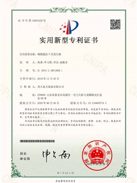 樹(shù)脂澆注干式變壓器