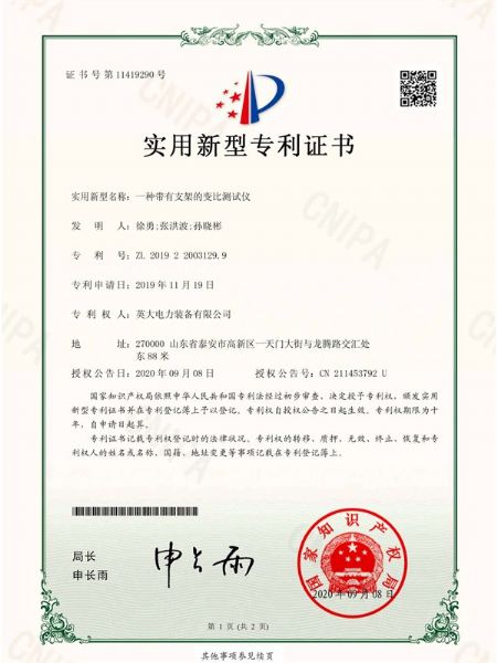 一種帶有支架的變比測試儀