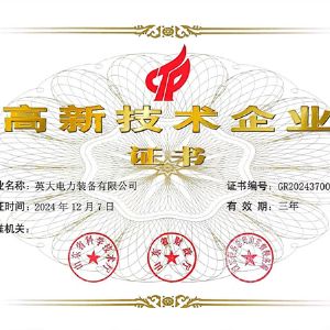 高 新 技 術(shù) 企業(yè)證書(shū)